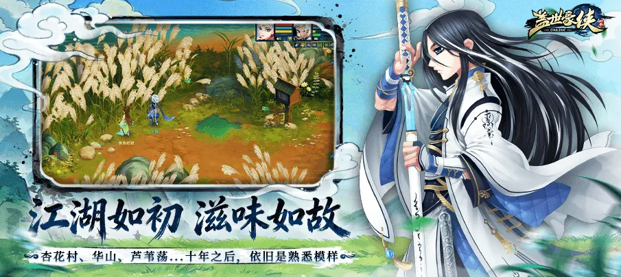 江湖如初