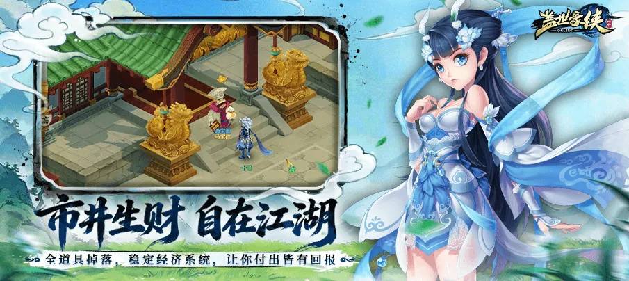 自在江湖